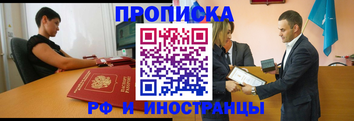 прописка иностранных граждан в Палласовке